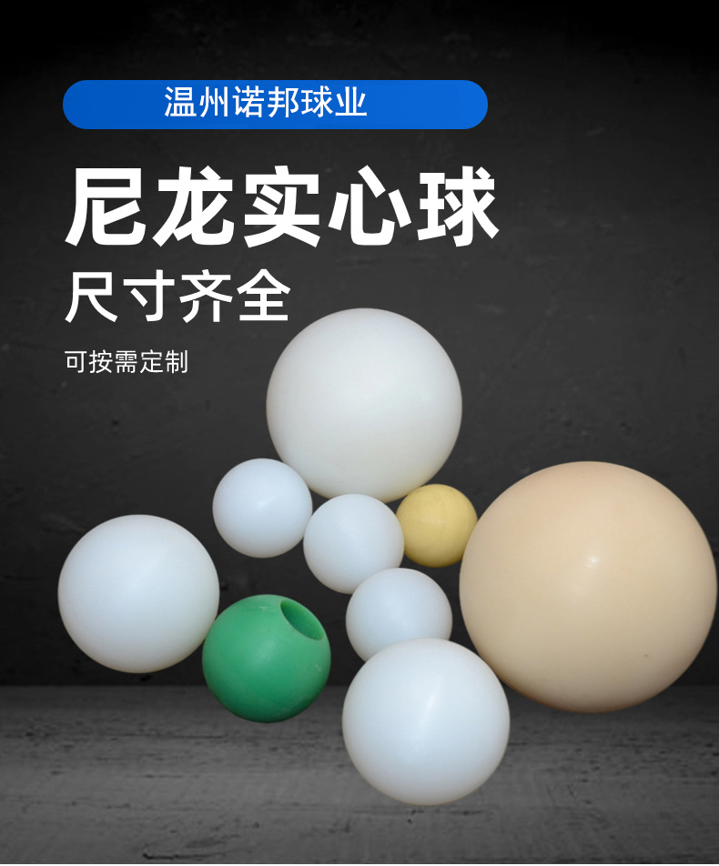 PA精密实心塑料球尺寸可定制