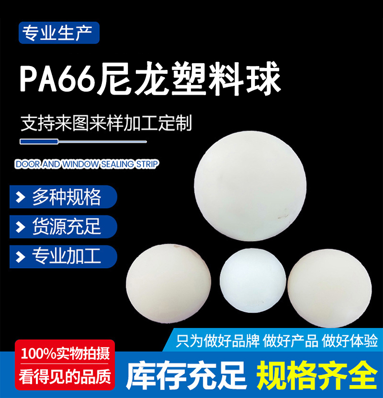 PA精密实心塑料球