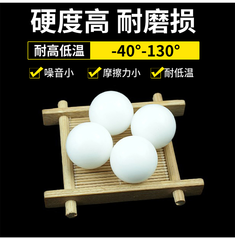 PA精密实心塑料球优势特点