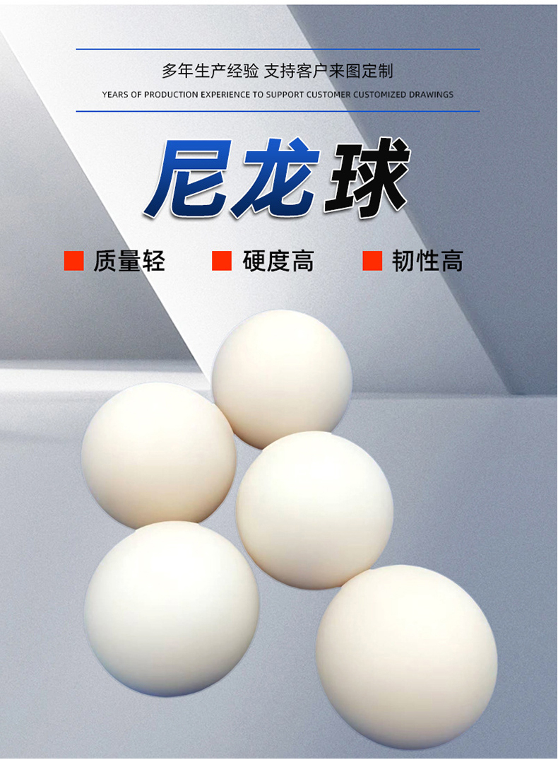 PA精密实心塑料球特点