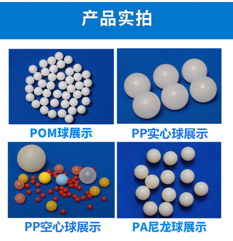 POM实心塑料球实拍图