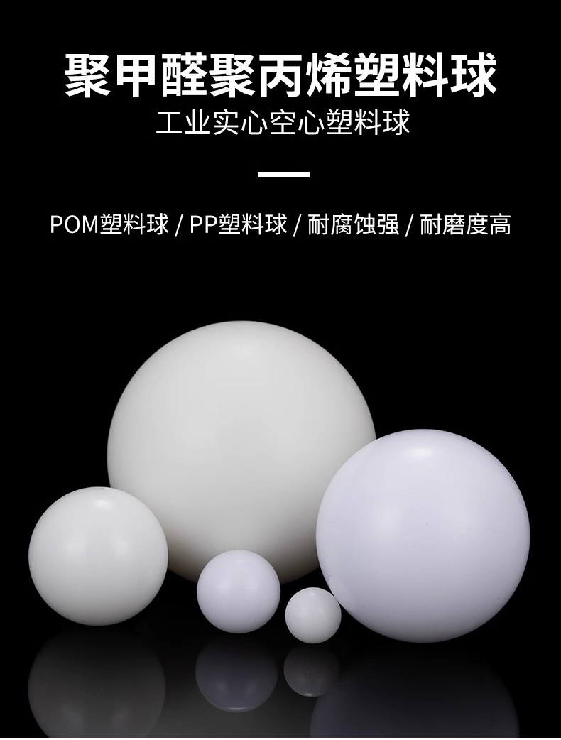 POM实心塑料球实心球