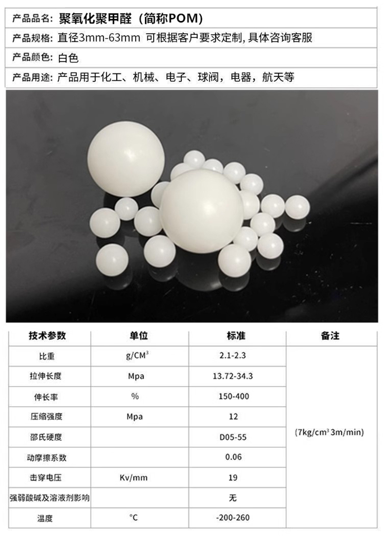 POM实心塑料球应用于化工、电子、航天等领域