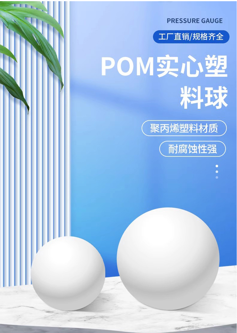 实心POM塑料球