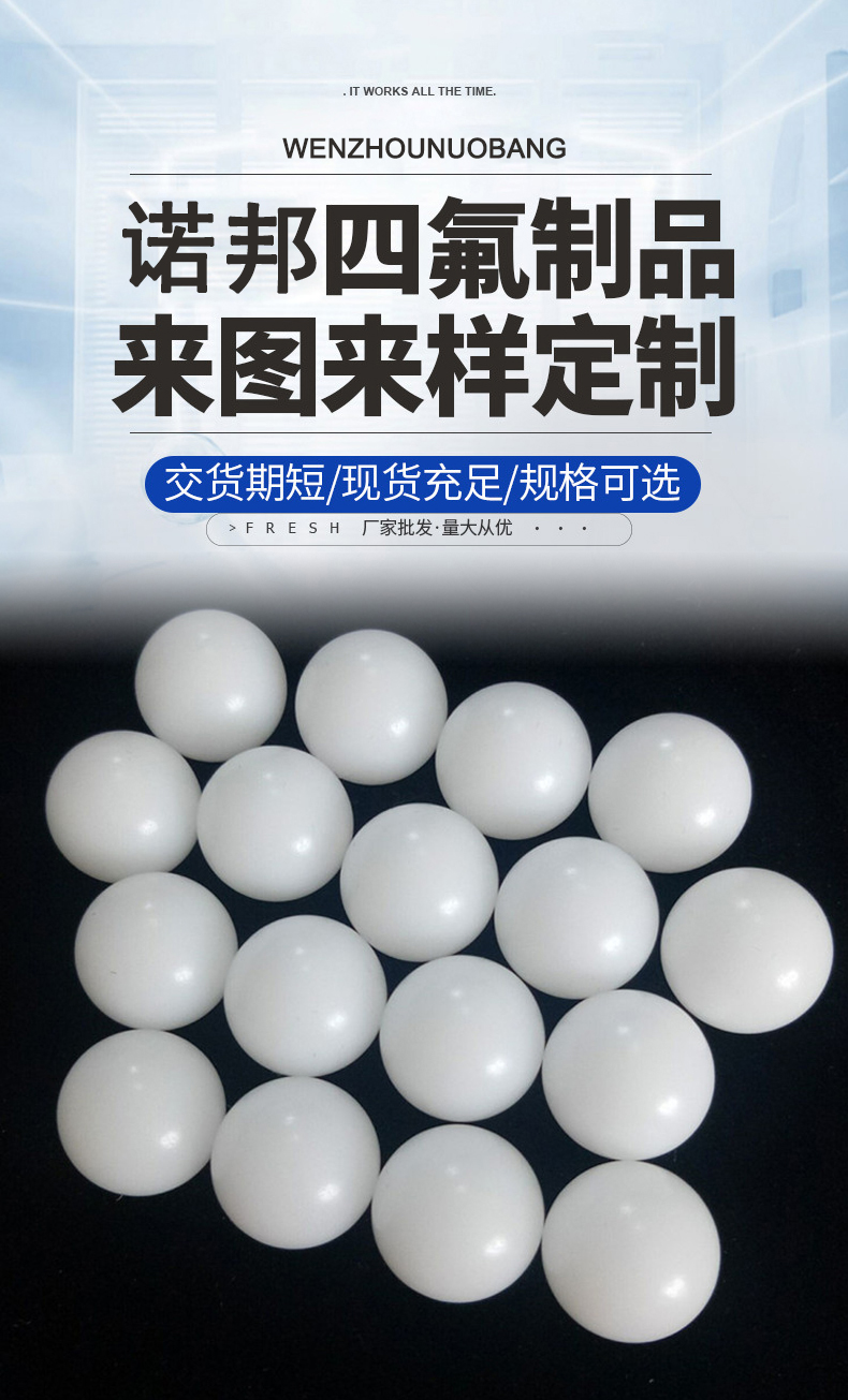 精密PTFE塑料实心球