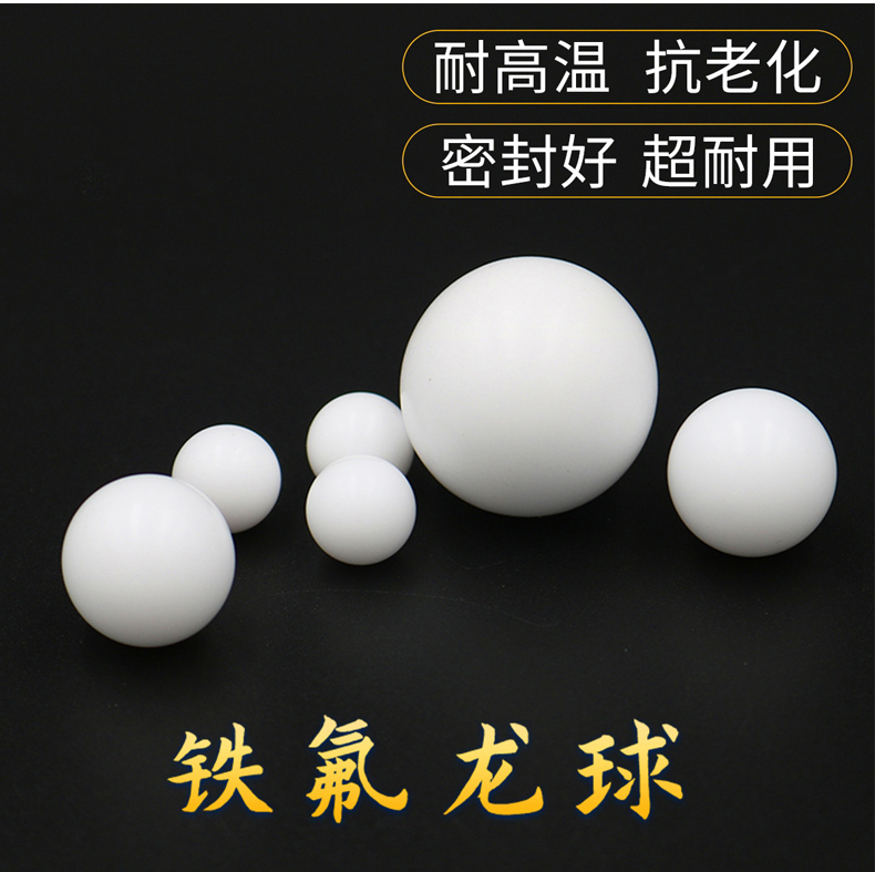 聚四氟乙烯实心球