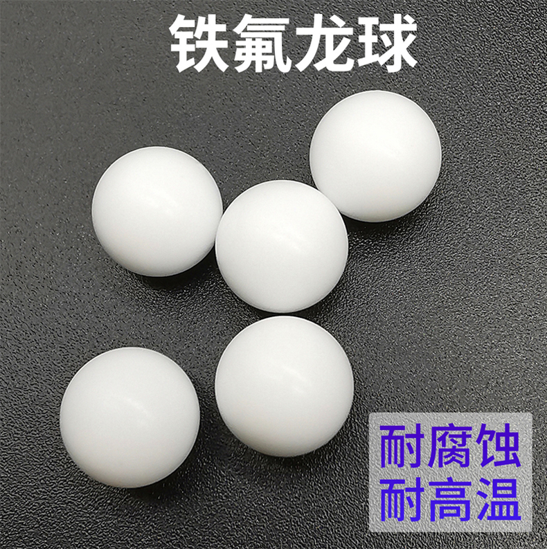 PTFE塑料球