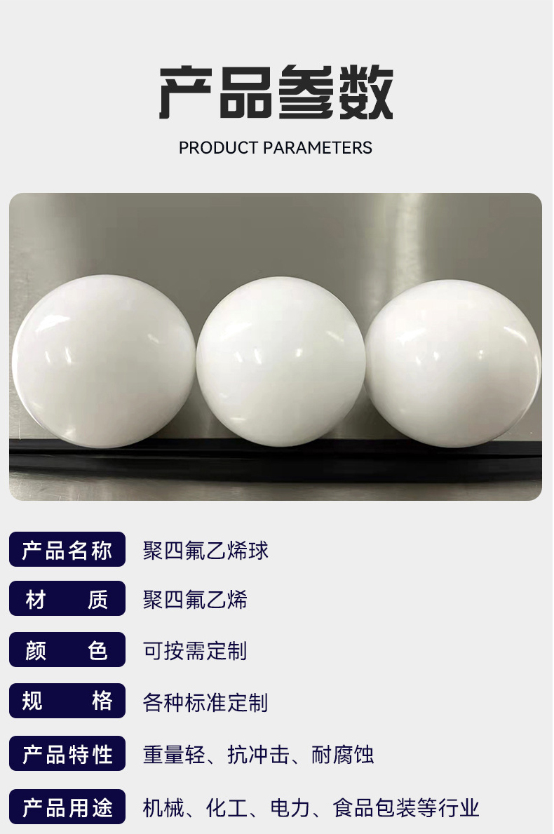 聚四氟乙烯实心球主要特性