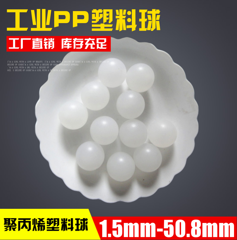 化妆品pp走珠球