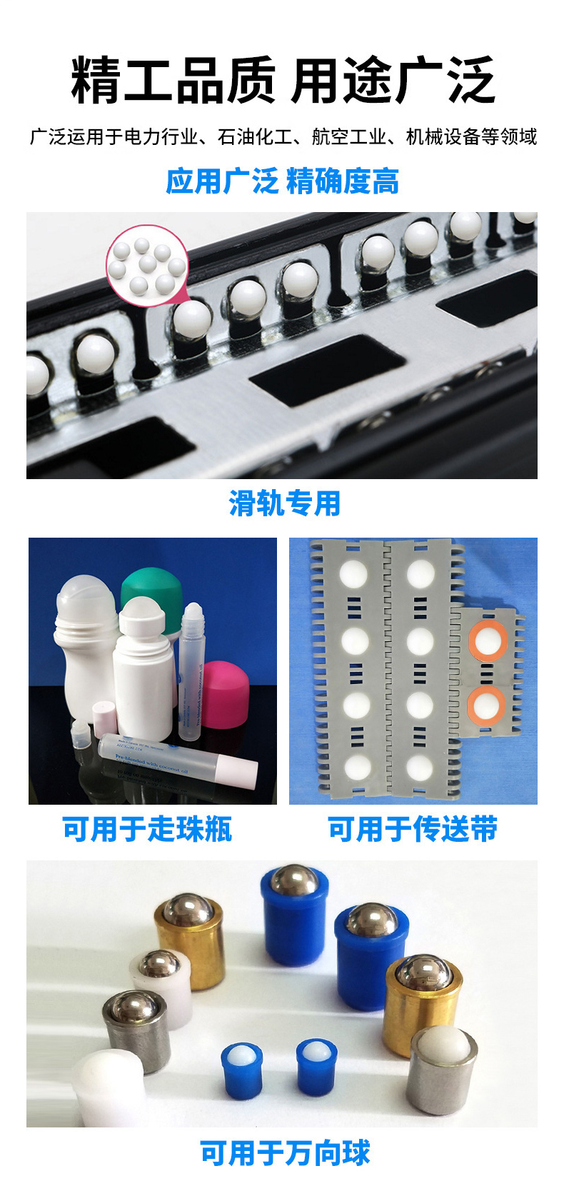化妆品pp走珠球应用