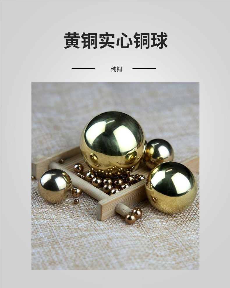 优质实心黄铜球
