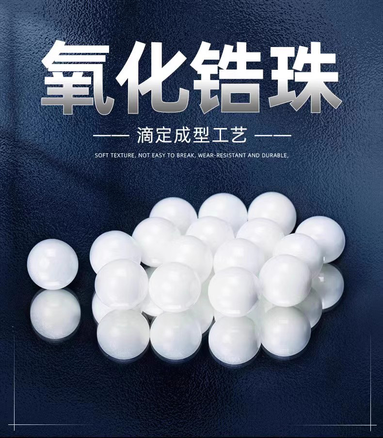 白色高精度陶瓷球滴定成型工艺