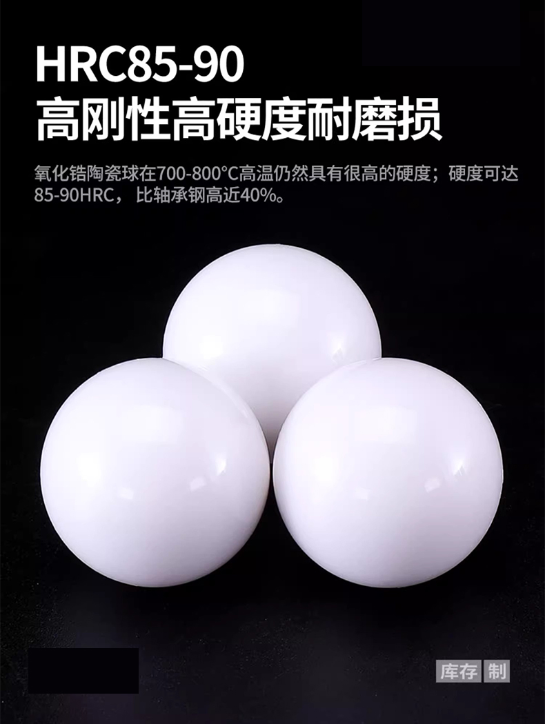 白色高精度陶瓷球耐磨损