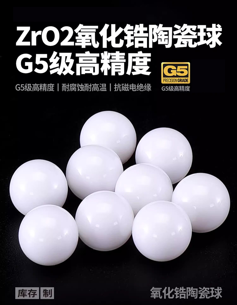高精度白色高精度陶瓷球