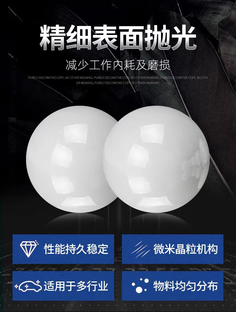白色高精度陶瓷球表面抛光