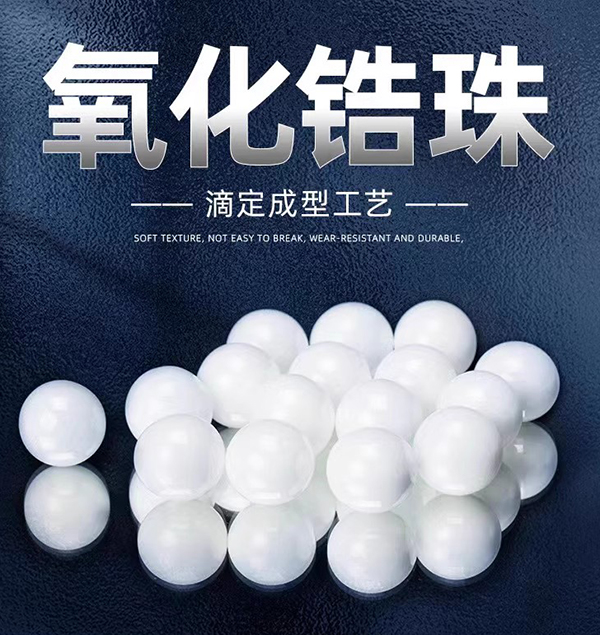 白色高精度陶瓷球